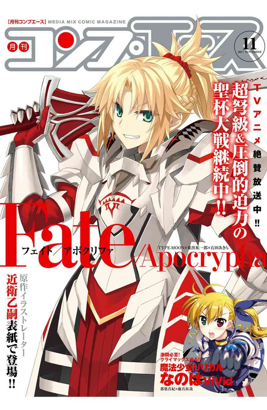 《Fate kaleid liner 魔法少女☆伊莉雅3Rei》54话第1页