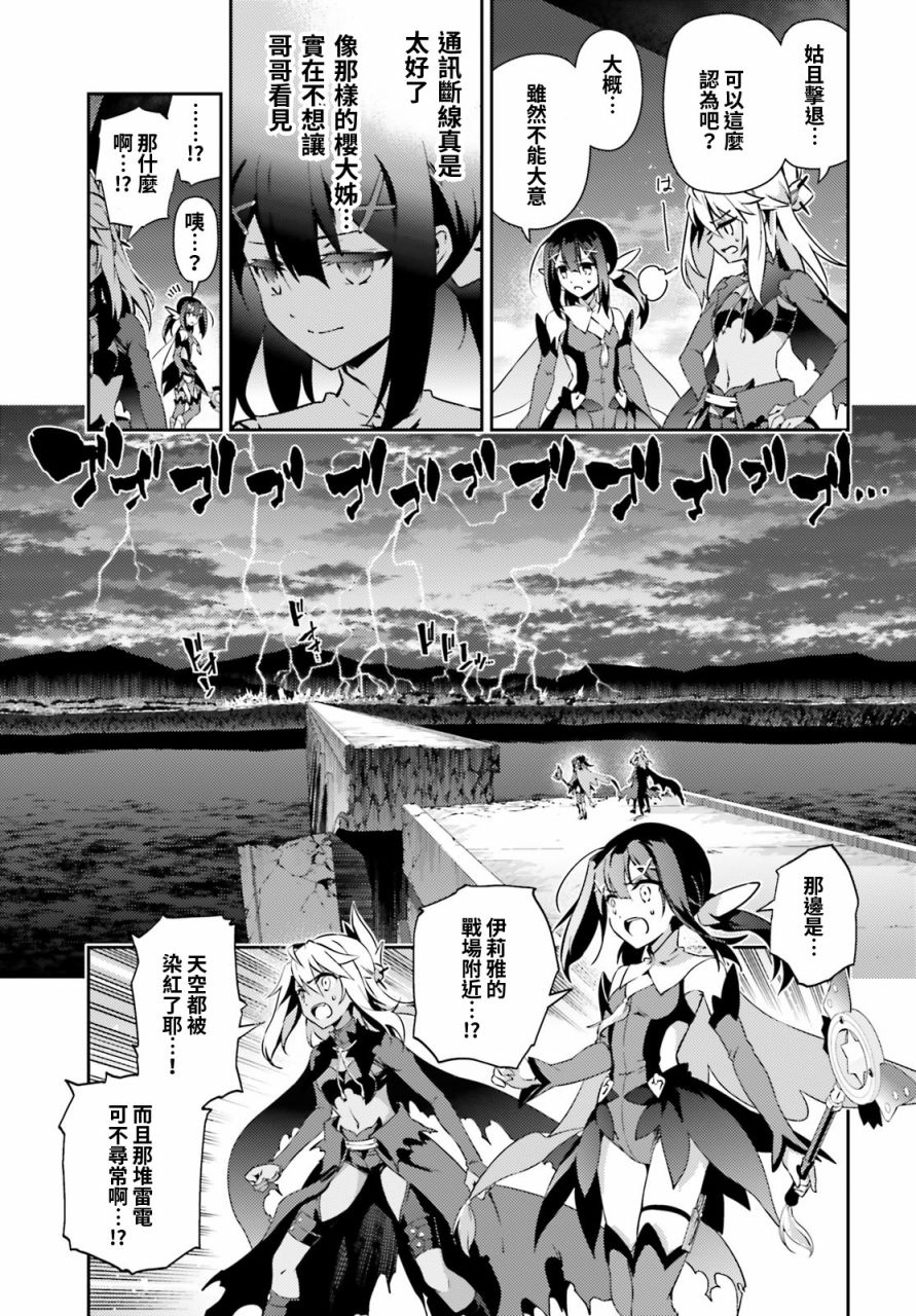 《Fate kaleid liner 魔法少女☆伊莉雅3Rei》57话第19页