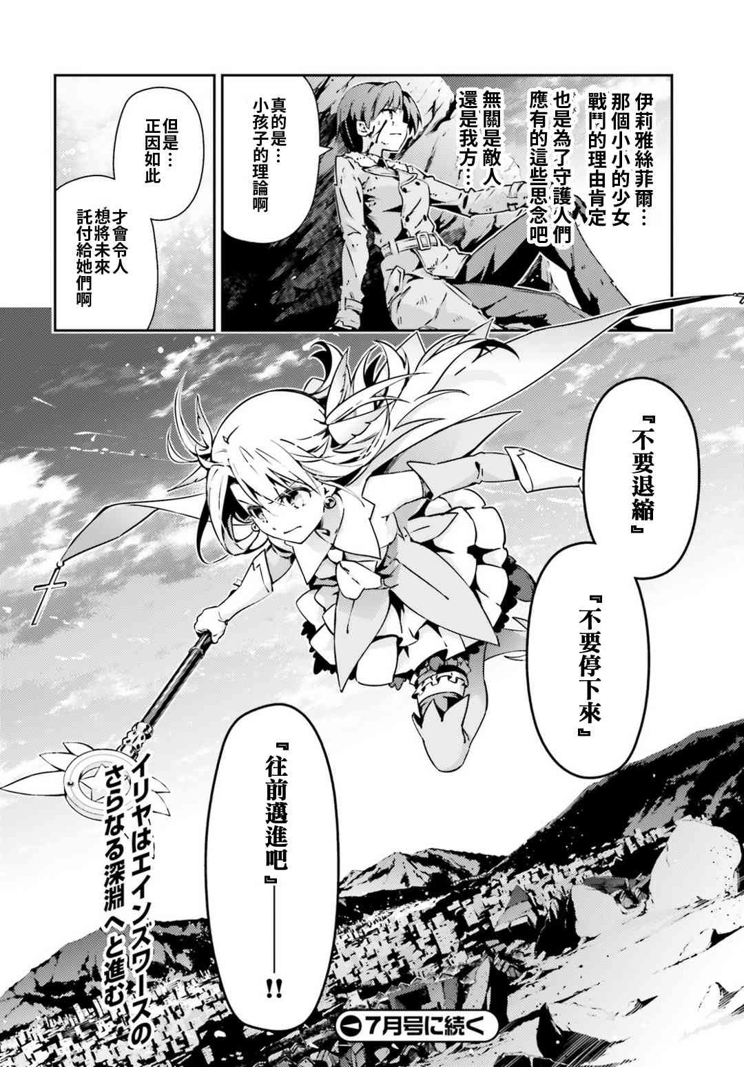 《Fate kaleid liner 魔法少女☆伊莉雅3Rei》60话第28页