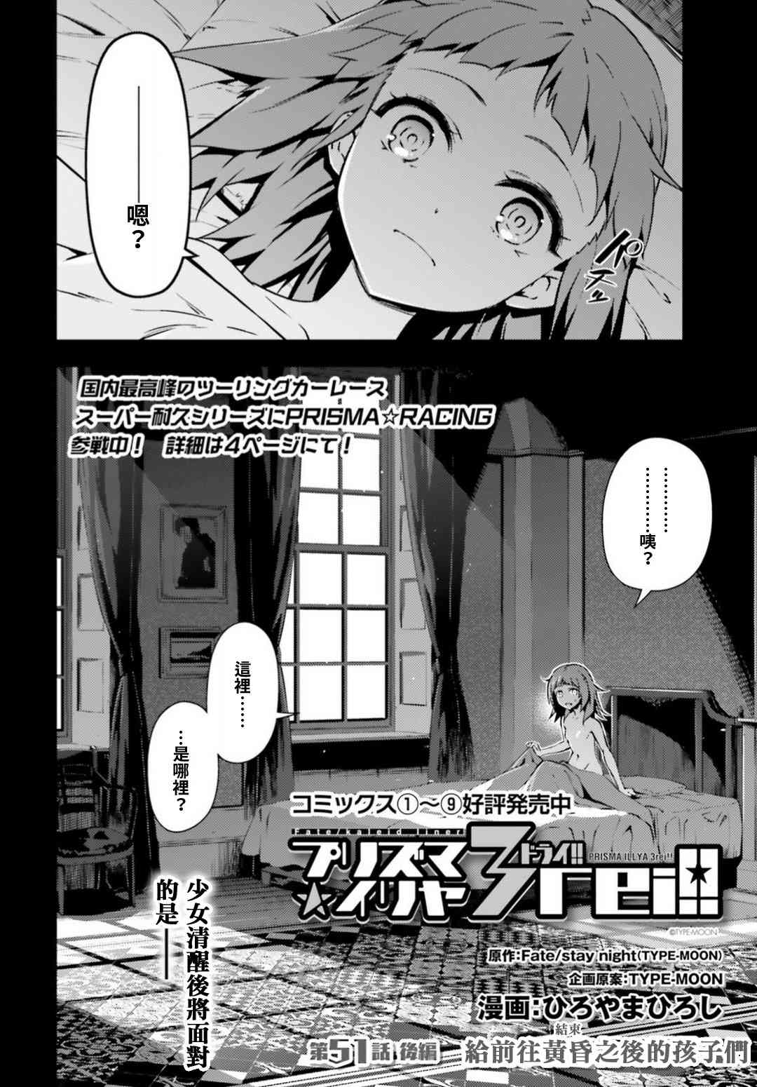 《Fate kaleid liner 魔法少女☆伊莉雅3Rei》60话第2页