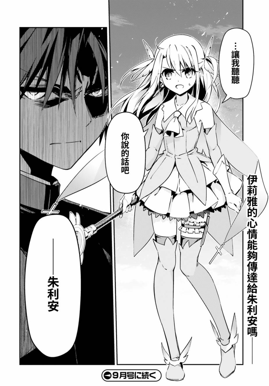 《Fate kaleid liner 魔法少女☆伊莉雅3Rei》61话第12页