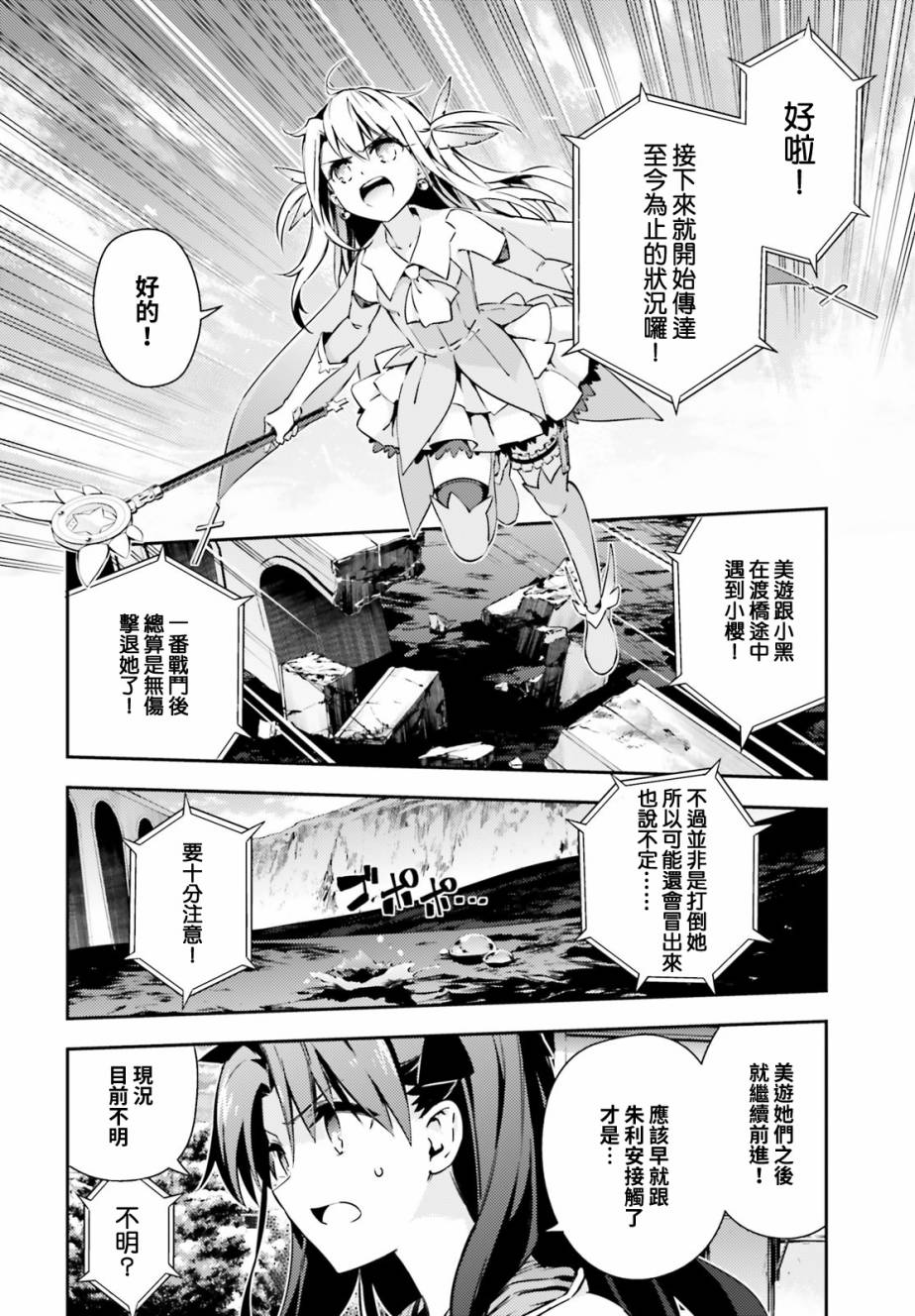 《Fate kaleid liner 魔法少女☆伊莉雅3Rei》61话第9页