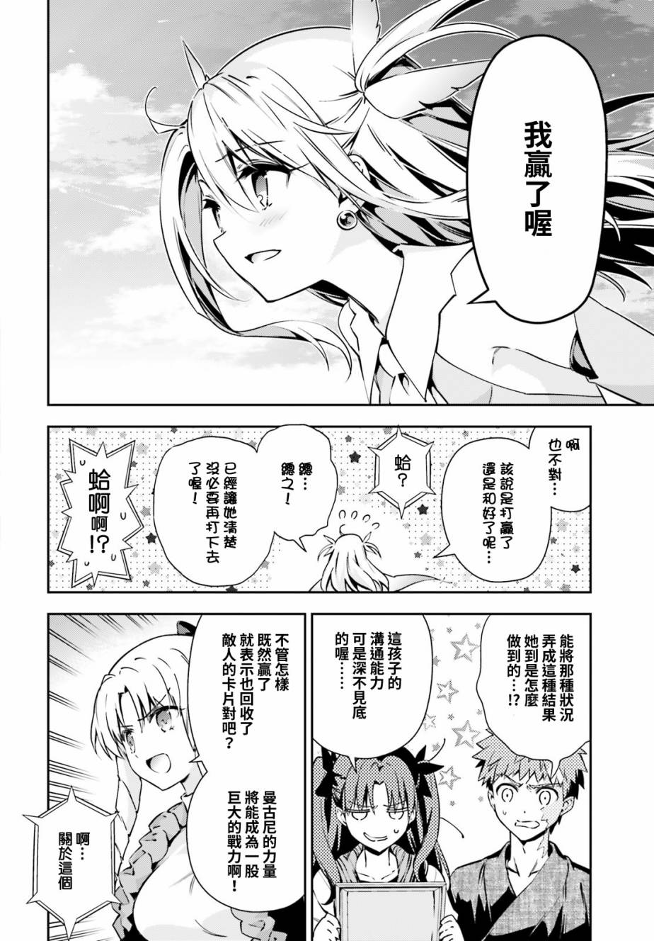 《Fate kaleid liner 魔法少女☆伊莉雅3Rei》61话第5页