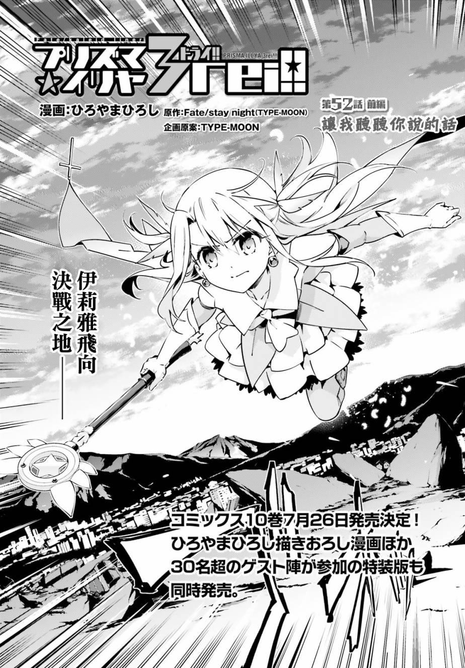 《Fate kaleid liner 魔法少女☆伊莉雅3Rei》61话第3页