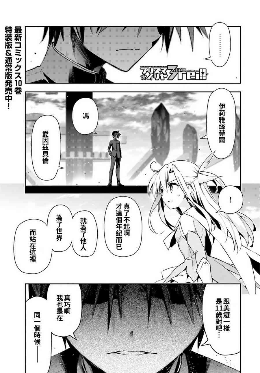 《Fate kaleid liner 魔法少女☆伊莉雅3Rei》62话第5页