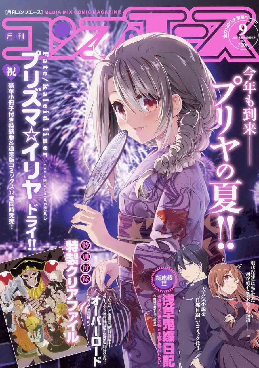 《Fate kaleid liner 魔法少女☆伊莉雅3Rei》62话第3页