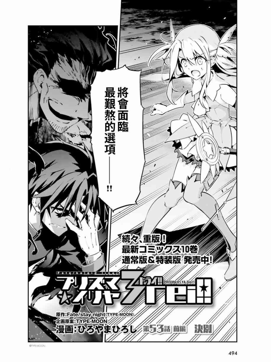 《Fate kaleid liner 魔法少女☆伊莉雅3Rei》63话第4页