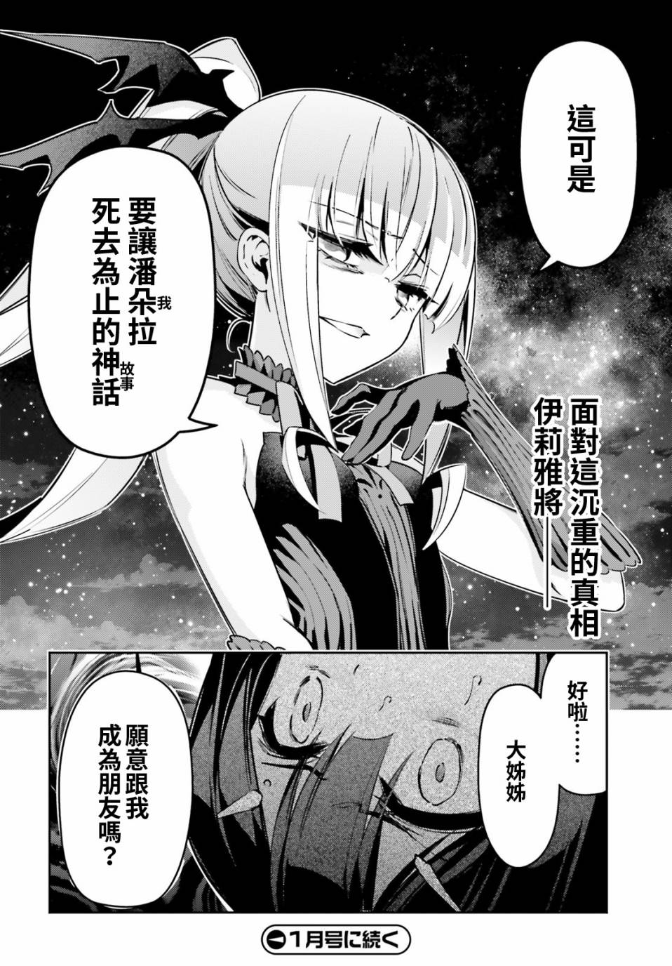 《Fate kaleid liner 魔法少女☆伊莉雅3Rei》64话第17页