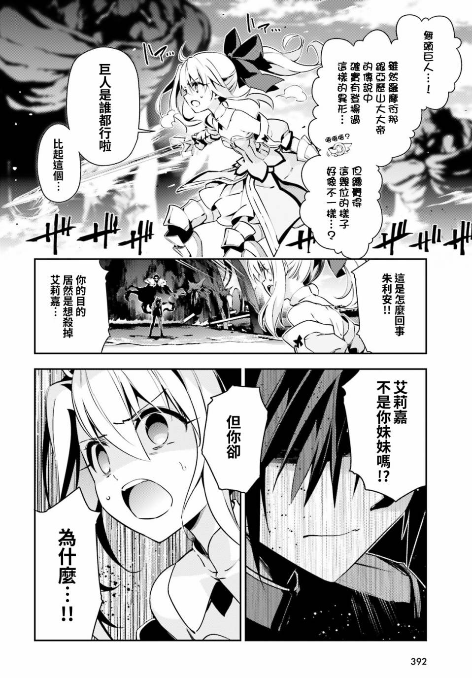 《Fate kaleid liner 魔法少女☆伊莉雅3Rei》64话第6页