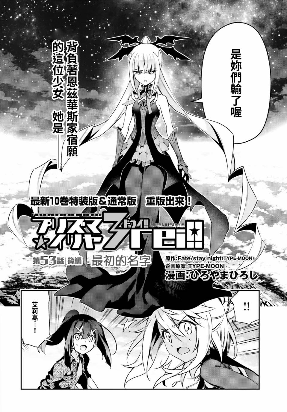 《Fate kaleid liner 魔法少女☆伊莉雅3Rei》64话第2页