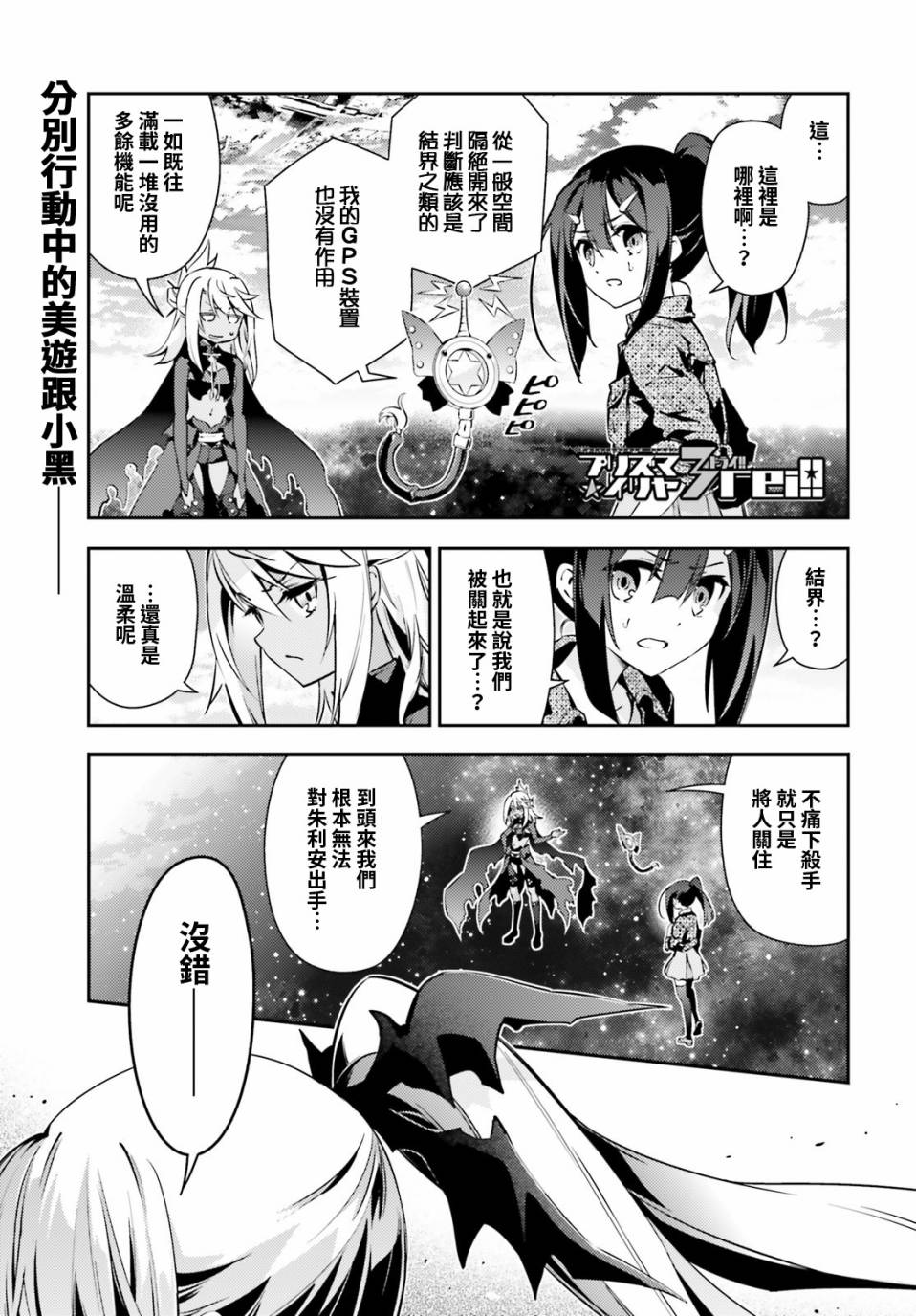 《Fate kaleid liner 魔法少女☆伊莉雅3Rei》64话第1页