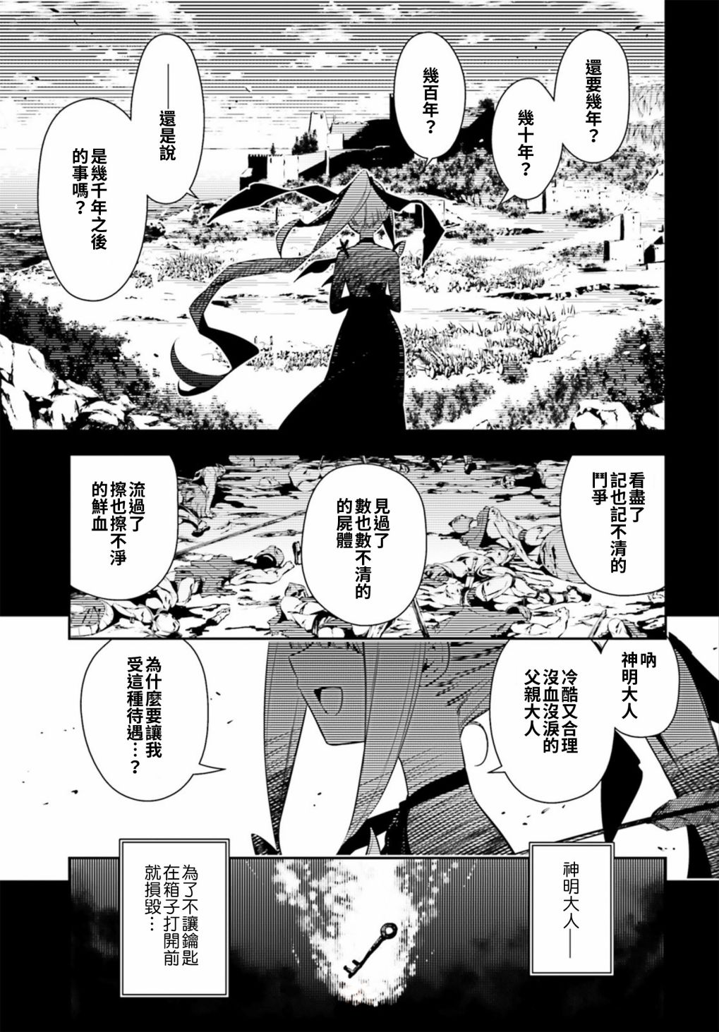 《Fate kaleid liner 魔法少女☆伊莉雅3Rei》65话第5页