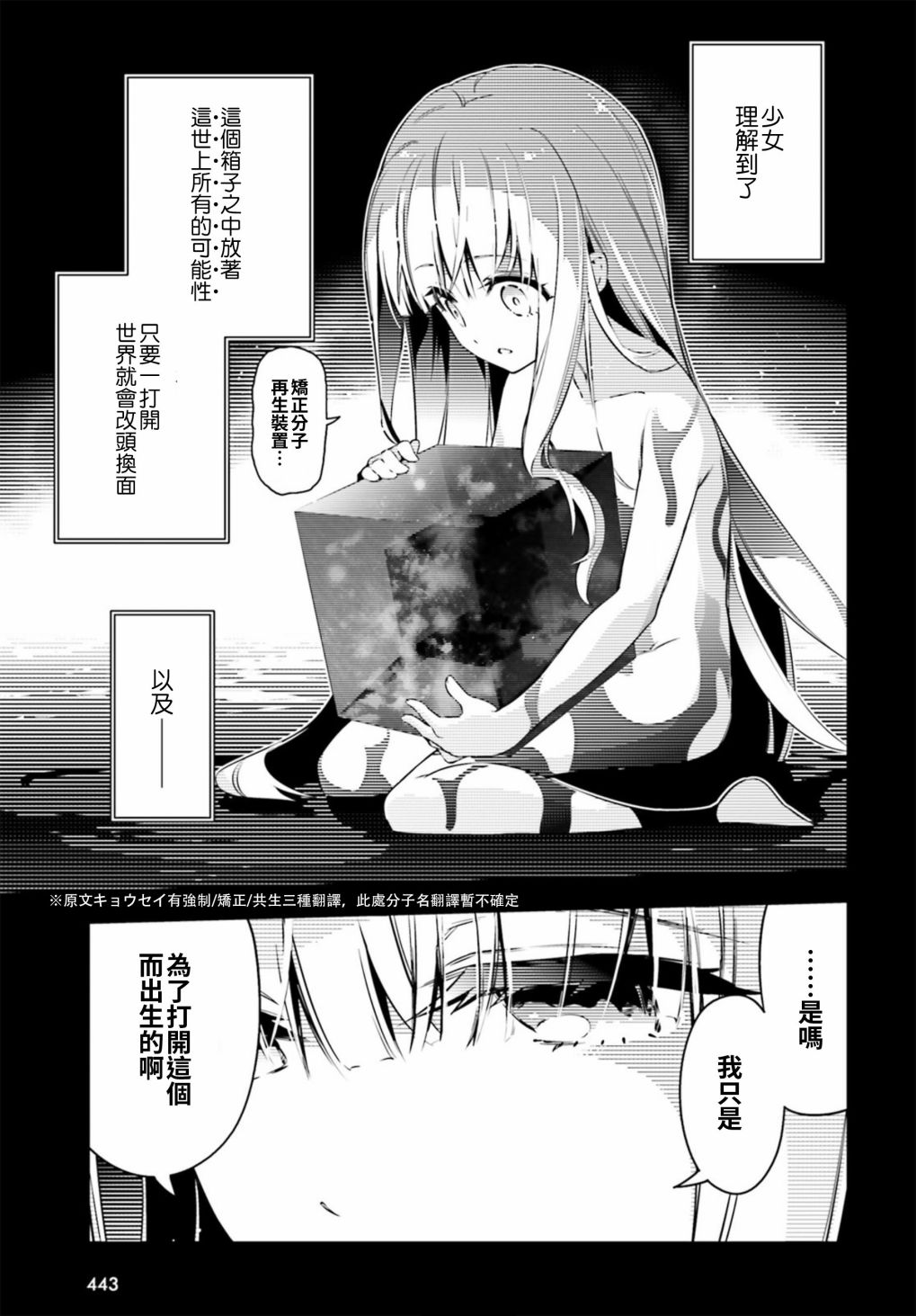 《Fate kaleid liner 魔法少女☆伊莉雅3Rei》65话第3页