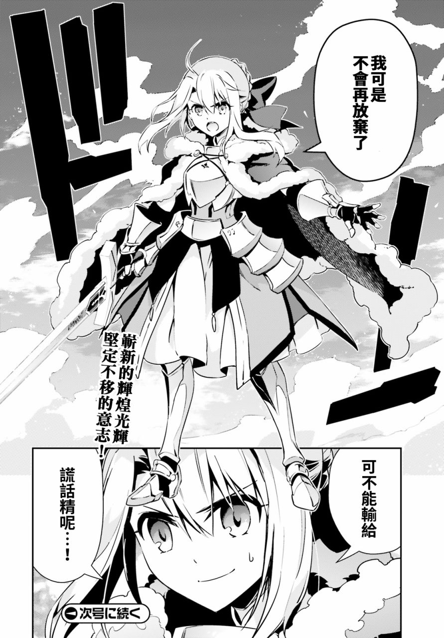 《Fate kaleid liner 魔法少女☆伊莉雅3Rei》66话第21页