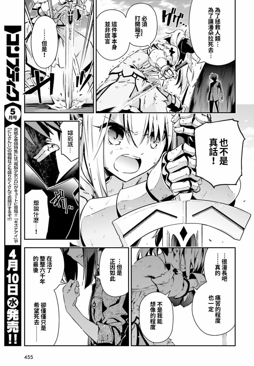 《Fate kaleid liner 魔法少女☆伊莉雅3Rei》66话第5页