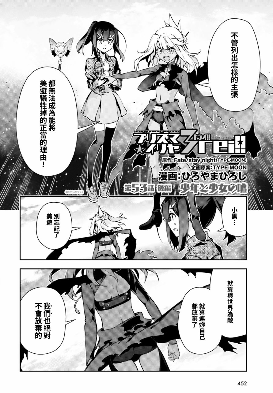 《Fate kaleid liner 魔法少女☆伊莉雅3Rei》66话第2页