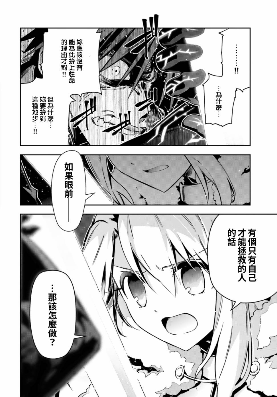 《Fate kaleid liner 魔法少女☆伊莉雅3Rei》68话第4页