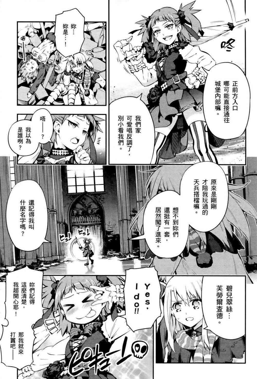 《Fate kaleid liner 魔法少女☆伊莉雅3Rei》1话第113页