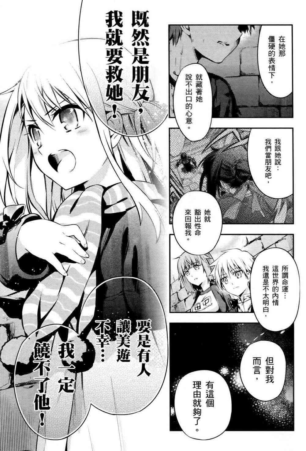 《Fate kaleid liner 魔法少女☆伊莉雅3Rei》1话第93页