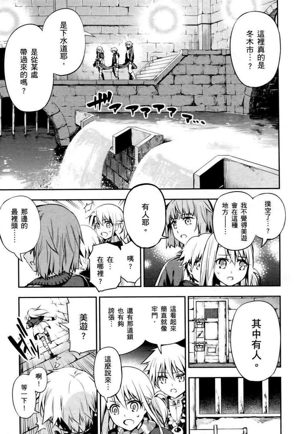 《Fate kaleid liner 魔法少女☆伊莉雅3Rei》1话第85页