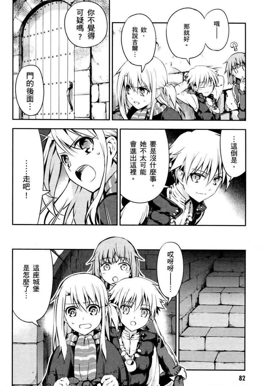 《Fate kaleid liner 魔法少女☆伊莉雅3Rei》1话第84页