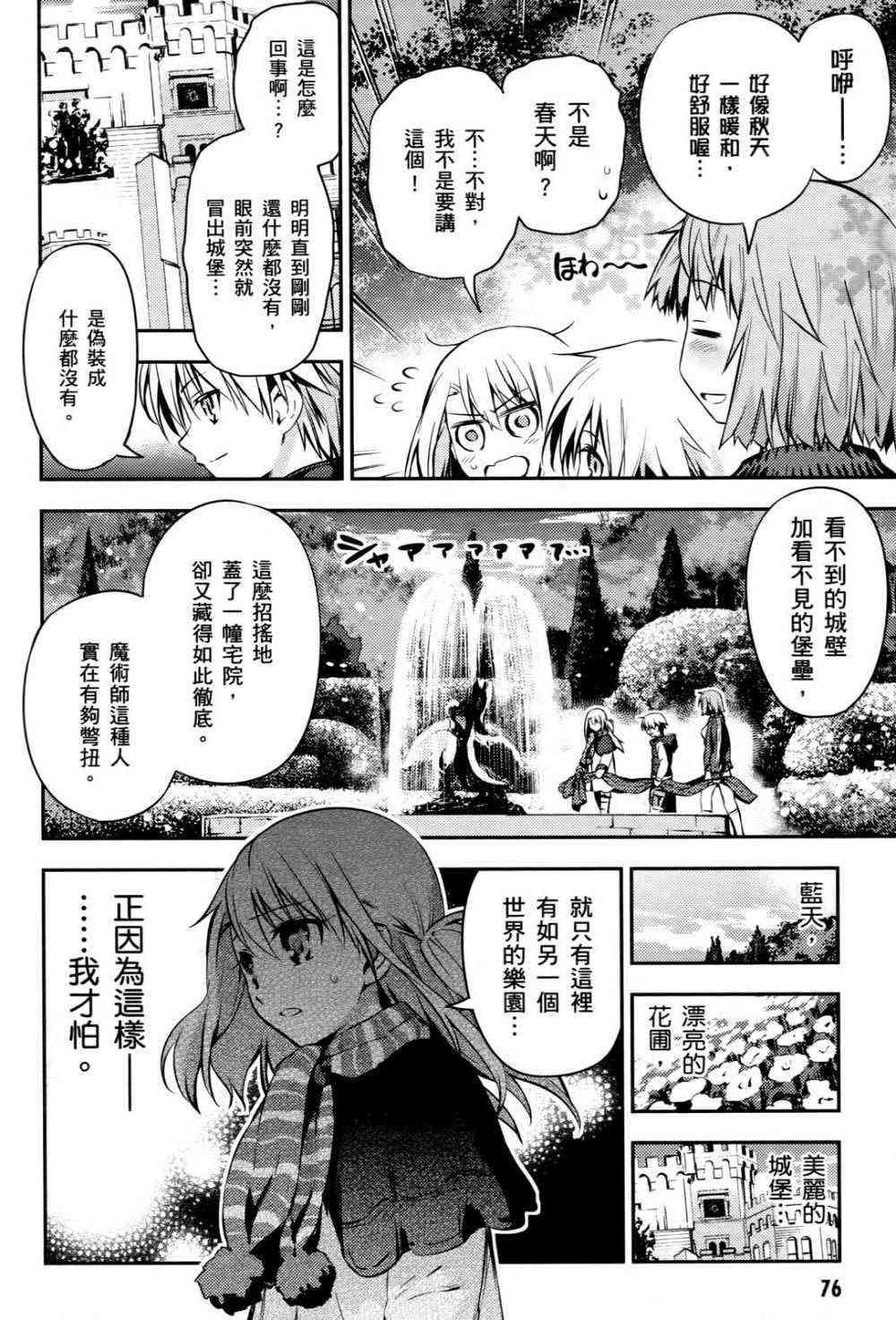 《Fate kaleid liner 魔法少女☆伊莉雅3Rei》1话第78页