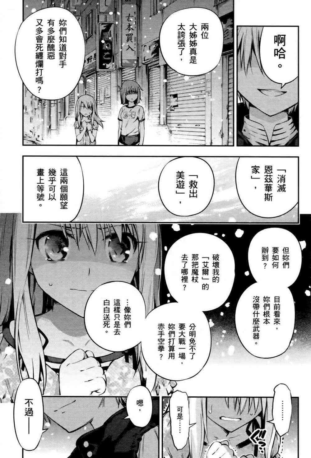 《Fate kaleid liner 魔法少女☆伊莉雅3Rei》1话第61页