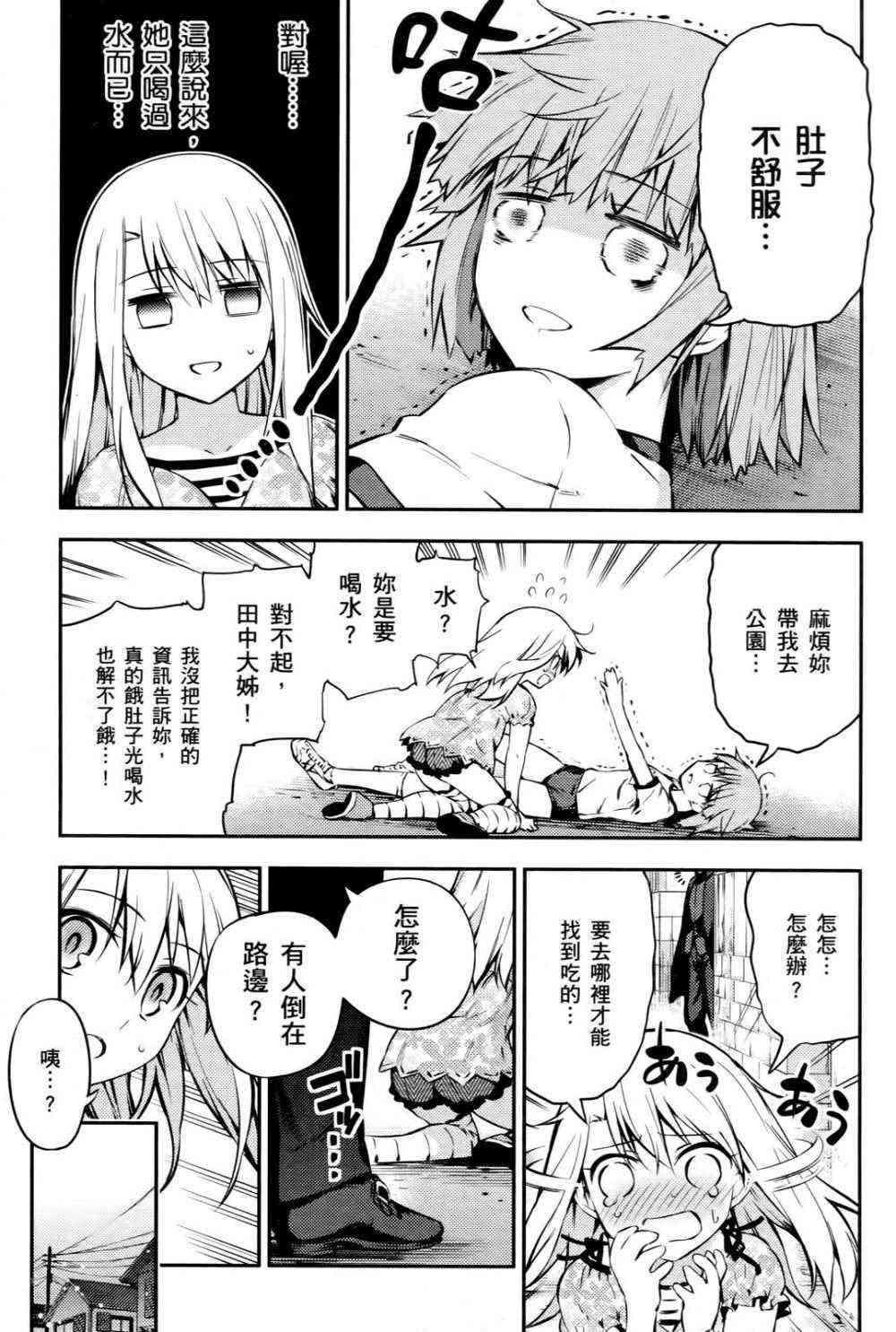 《Fate kaleid liner 魔法少女☆伊莉雅3Rei》1话第45页