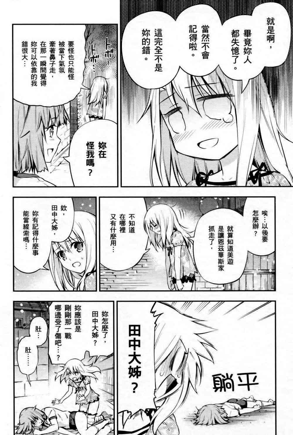 《Fate kaleid liner 魔法少女☆伊莉雅3Rei》1话第44页