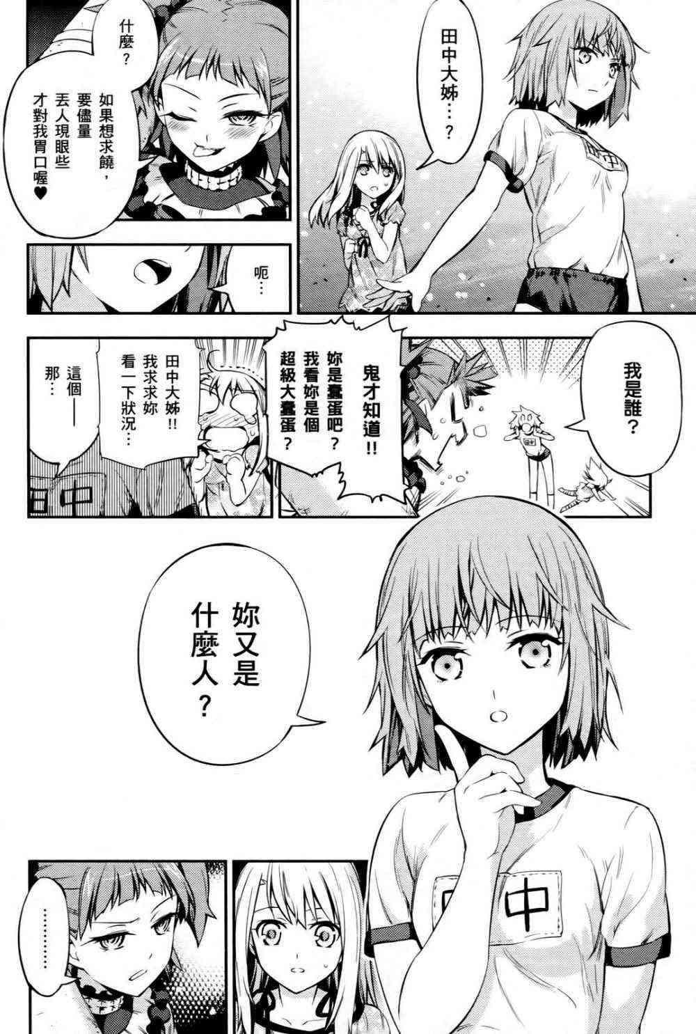 《Fate kaleid liner 魔法少女☆伊莉雅3Rei》1话第28页