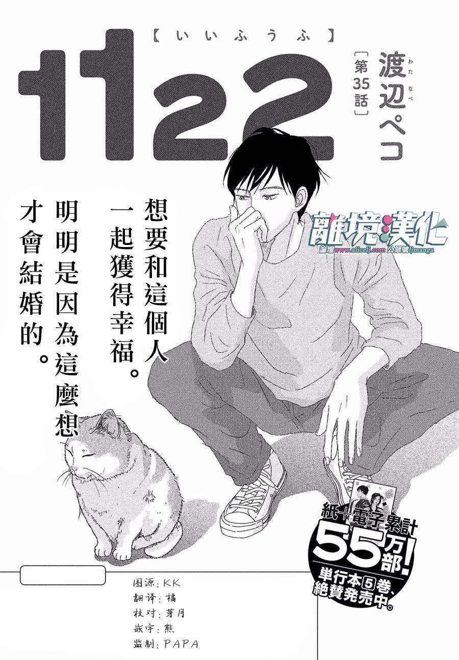 《1122》35话第1页