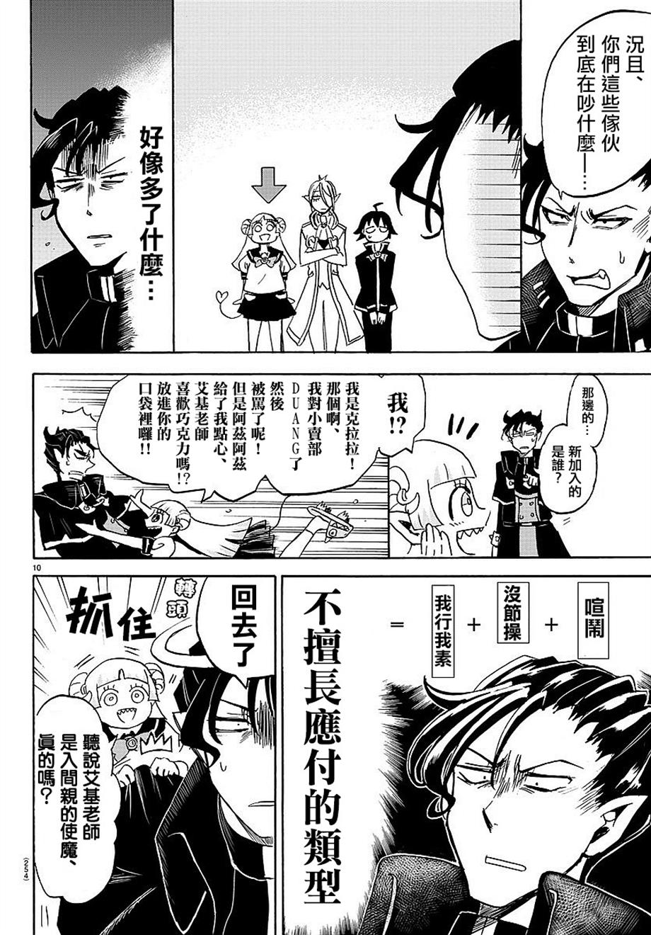 《入间同学入魔了》4话第10页