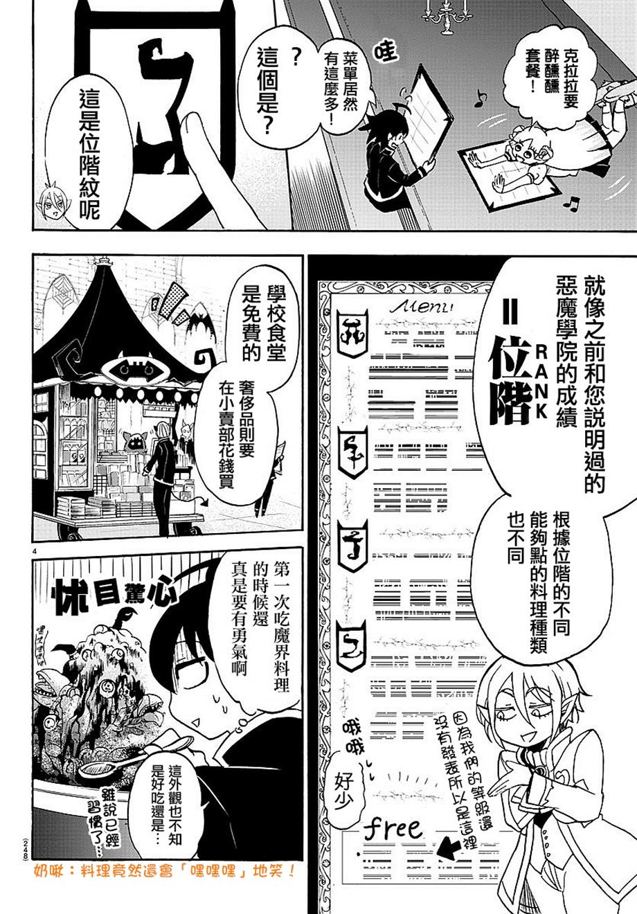 《入间同学入魔了》4话第4页