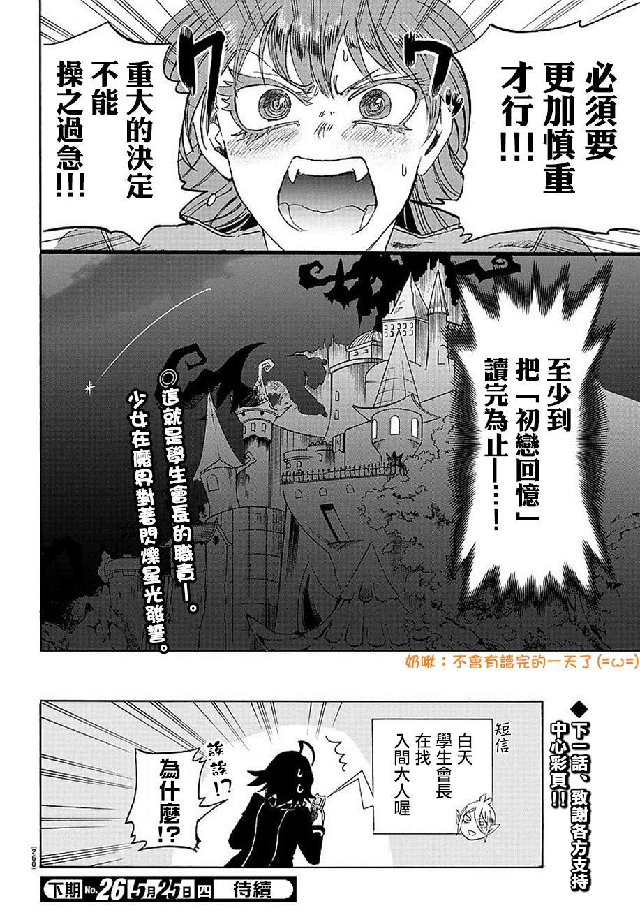 《入间同学入魔了》11话第19页