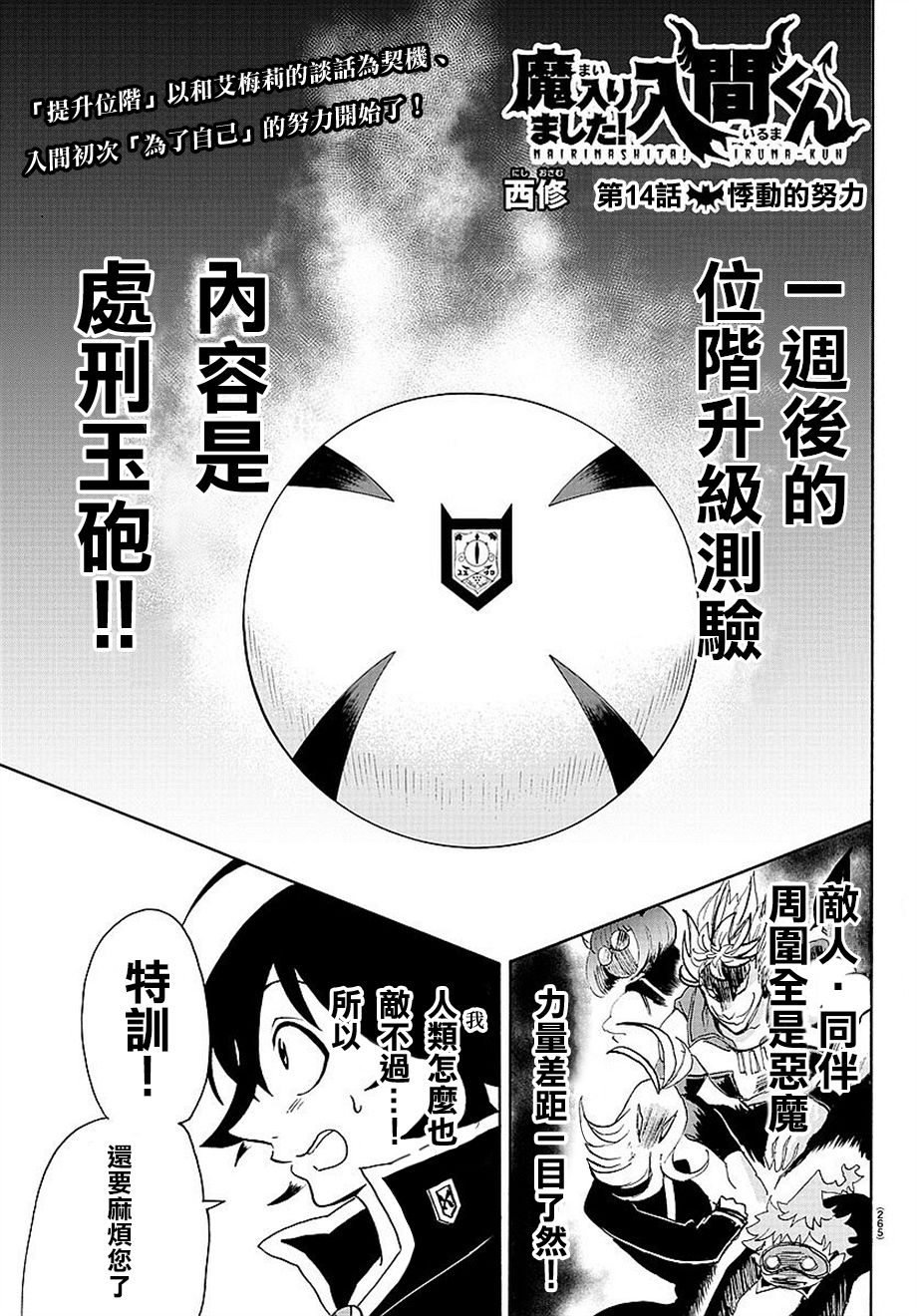 《入间同学入魔了》14话第1页