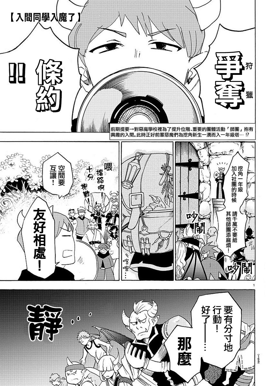 《入间同学入魔了》19话第1页