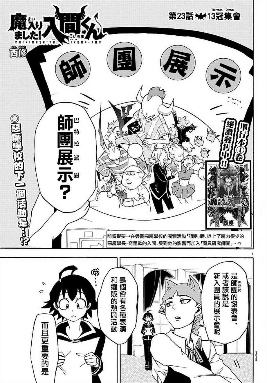 《入间同学入魔了》23话第1页