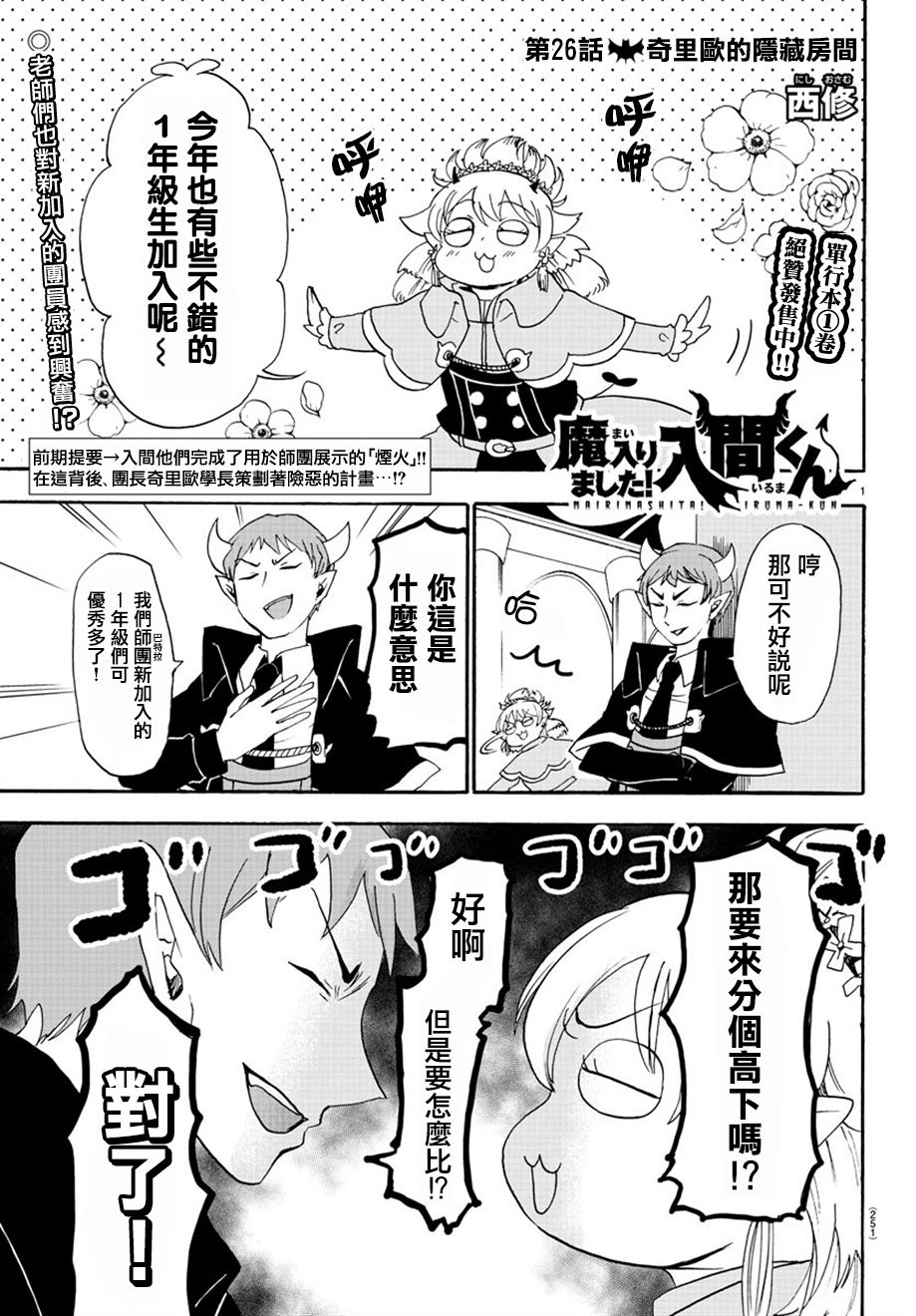 《入间同学入魔了》26话第1页