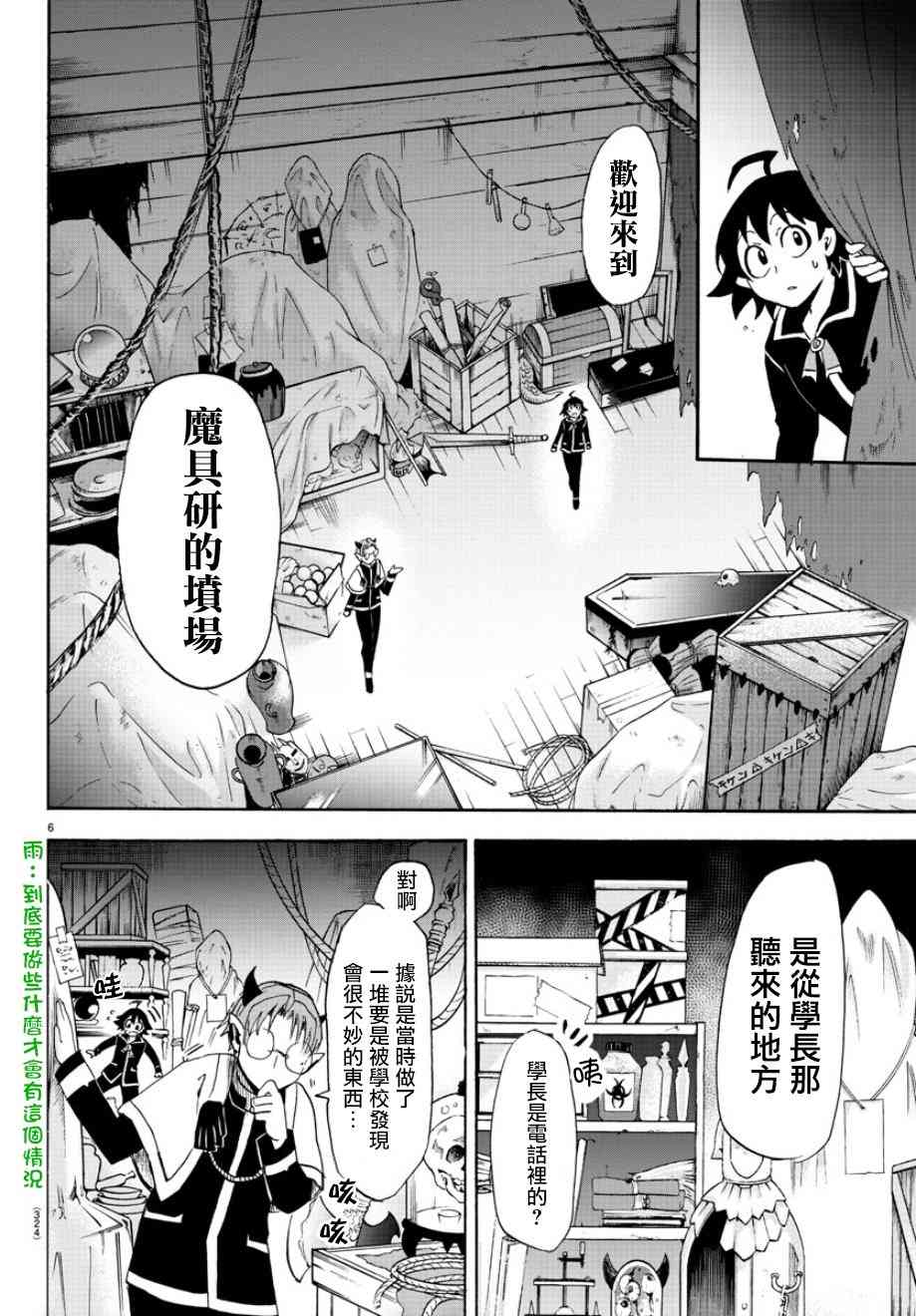 《入间同学入魔了》27话第6页