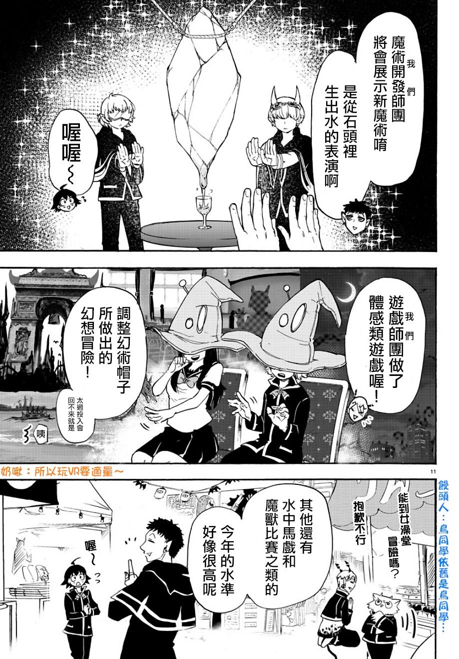 《入间同学入魔了》28话第10页