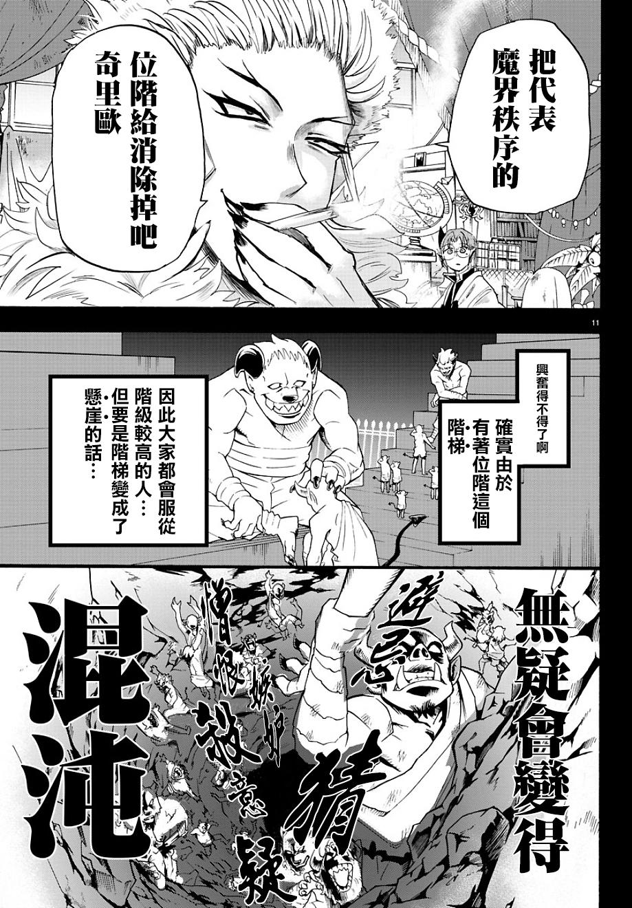 《入间同学入魔了》33话第11页