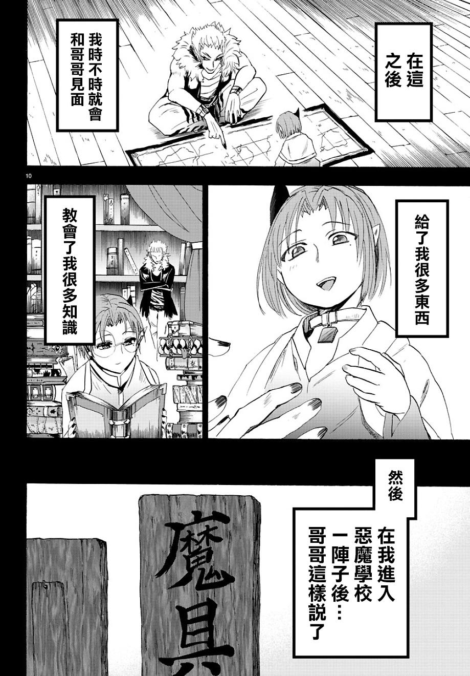 《入间同学入魔了》33话第10页