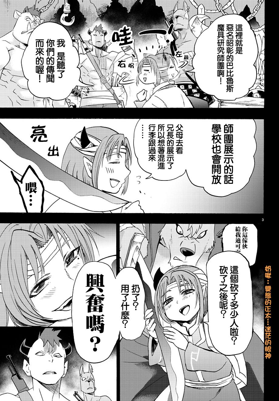 《入间同学入魔了》33话第3页