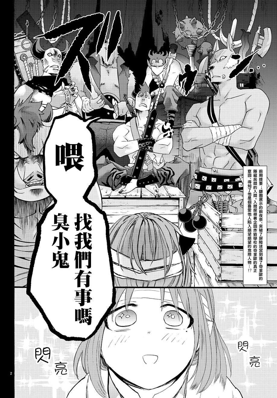 《入间同学入魔了》33话第2页