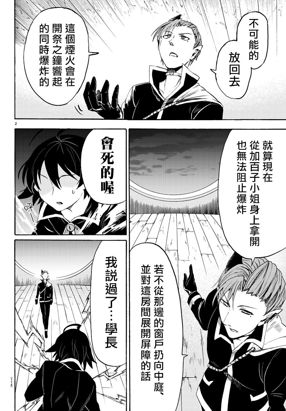 《入间同学入魔了》34话第3页