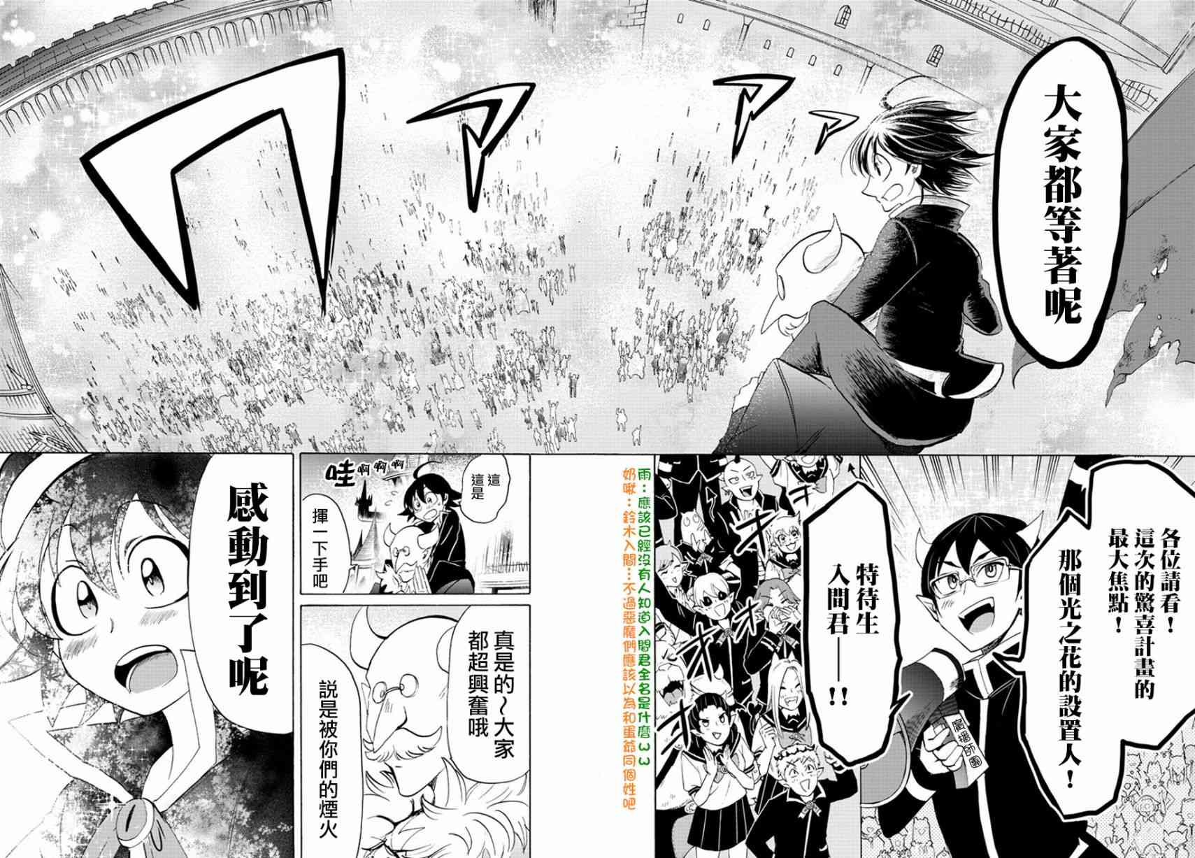 《入间同学入魔了》35话第13页