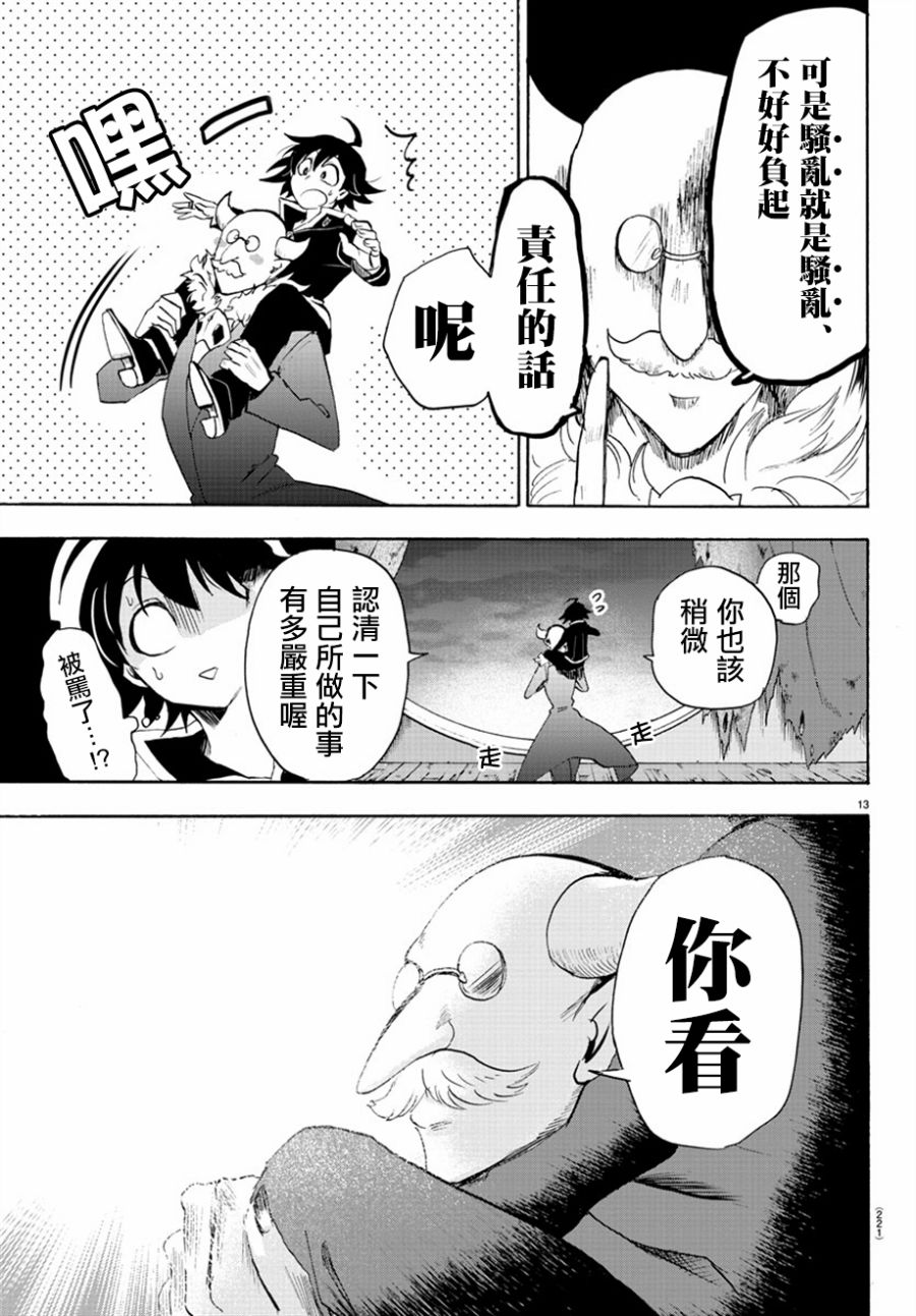 《入间同学入魔了》35话第12页