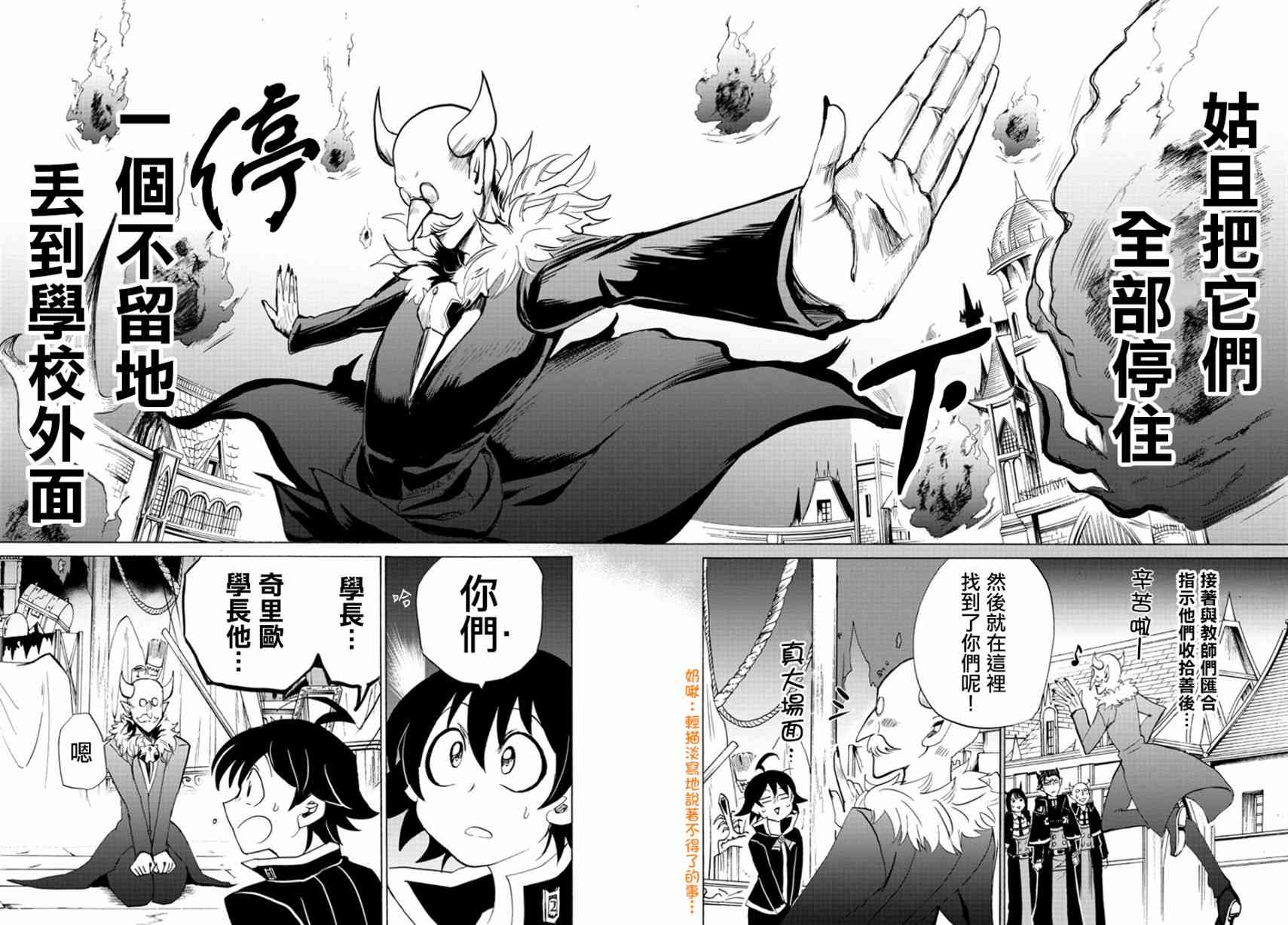 《入间同学入魔了》35话第8页