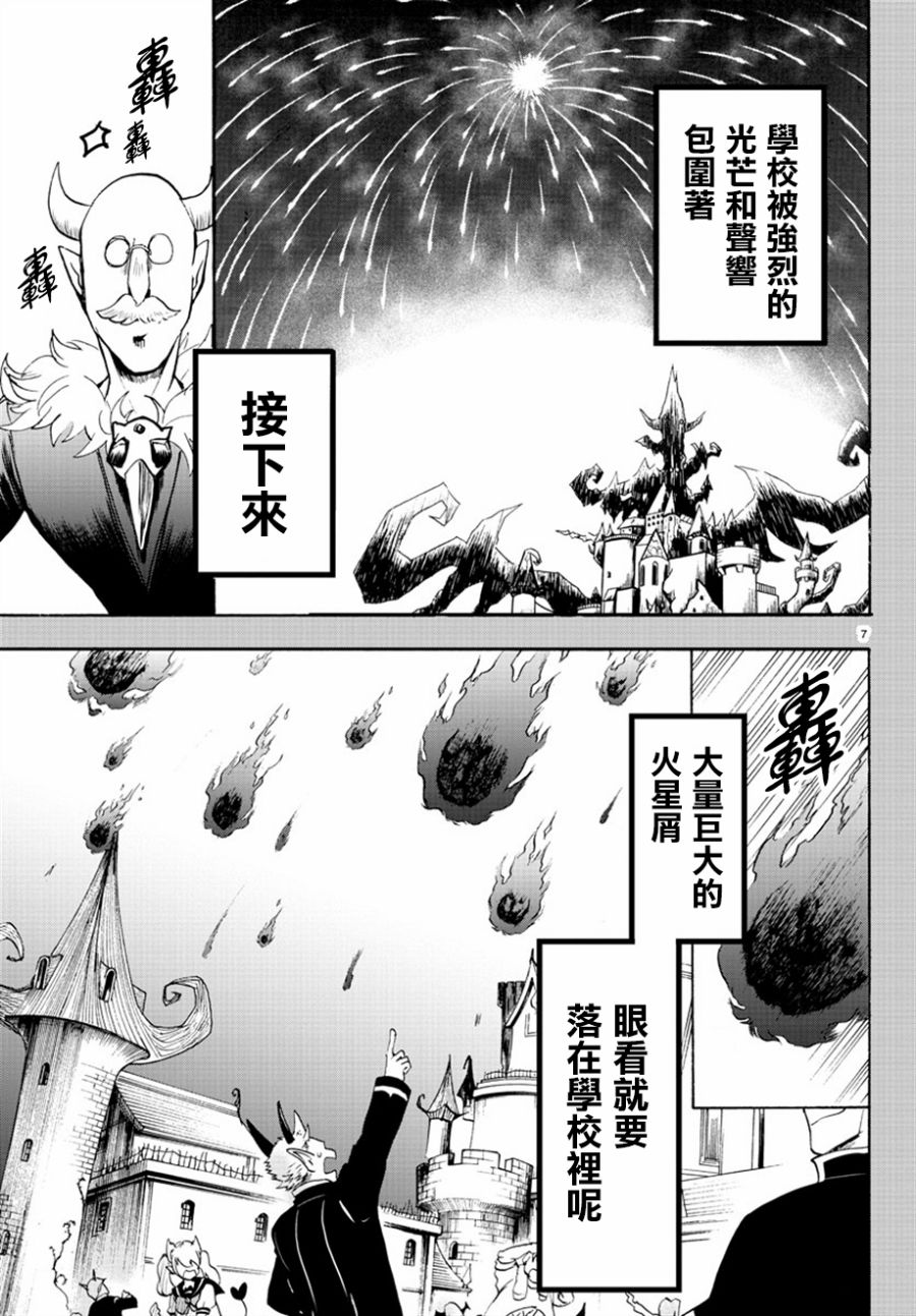 《入间同学入魔了》35话第7页