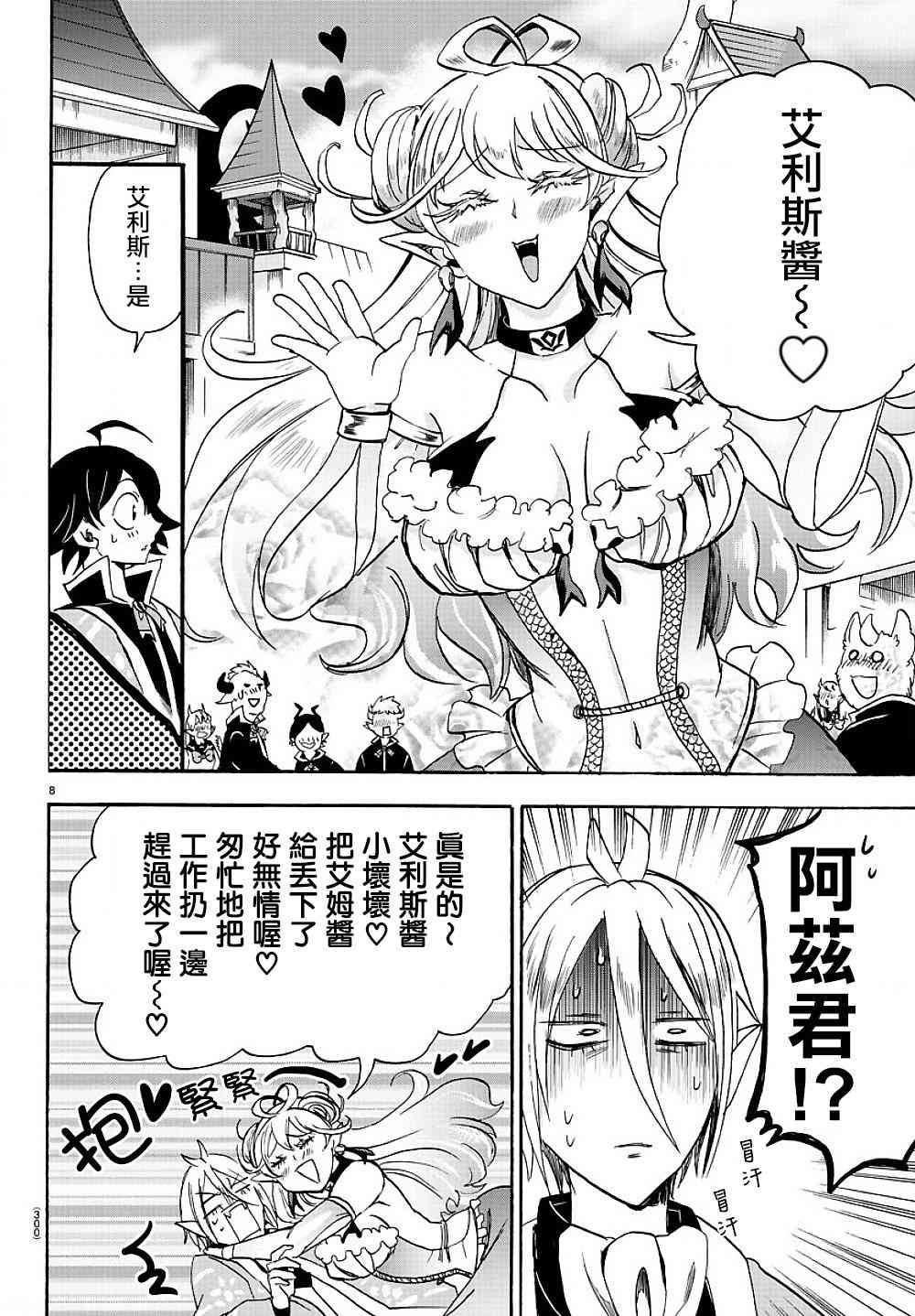 《入间同学入魔了》36话第8页